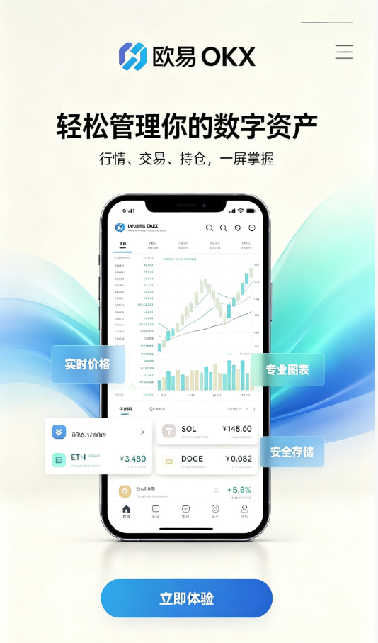 欧交易所app官方网站入口体验分享